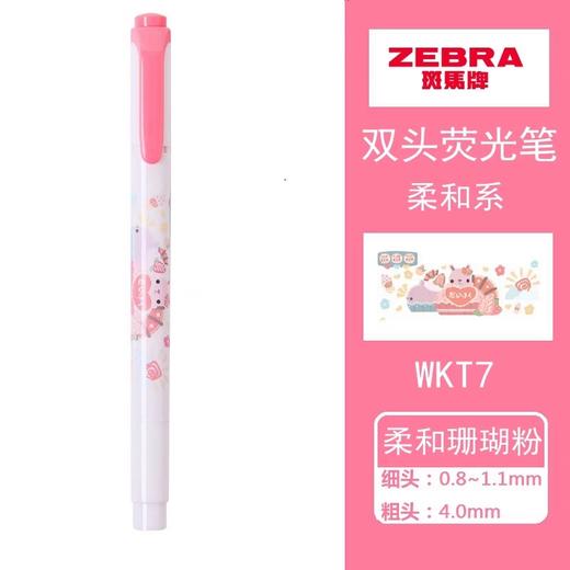 日本ZEBRA斑马柔和荧光笔日本料理限定款 商品图0