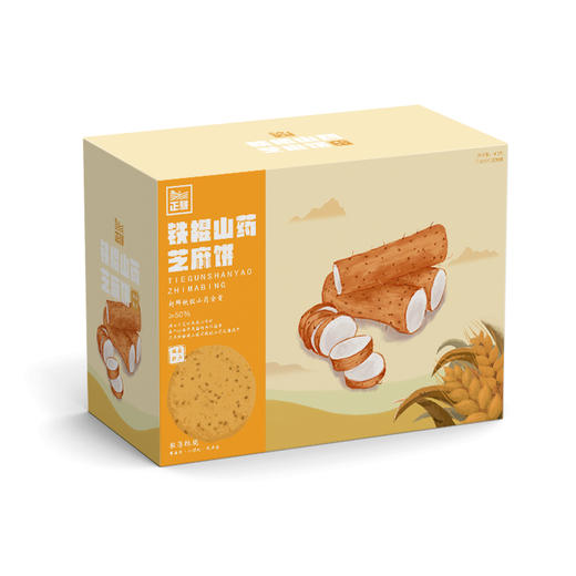 正耕铁棍山药黑芝麻薄饼 400g/盒*2（甜口） 商品图1