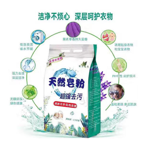 超能天然皂粉（馨香柔软）【2.258kg】 商品图1