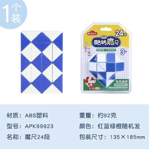 晨光 百变魔尺24段幼儿园魔尺 小学36段玩具益智智力动脑思维训练 商品图3