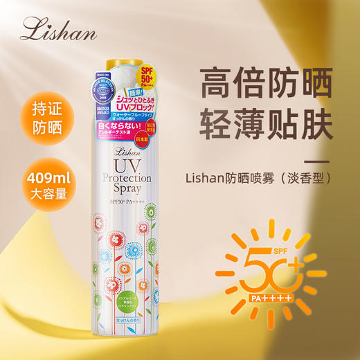 日本 Lishan防晒喷雾 374ml/409ml 大容量 高防晒值 温和不刺激 防护滋养二合一 商品图1