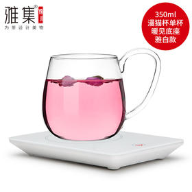 【优选】雅集 暖暖杯55℃恒温杯加热杯垫 保温暖心热牛奶底座 创意生日礼物