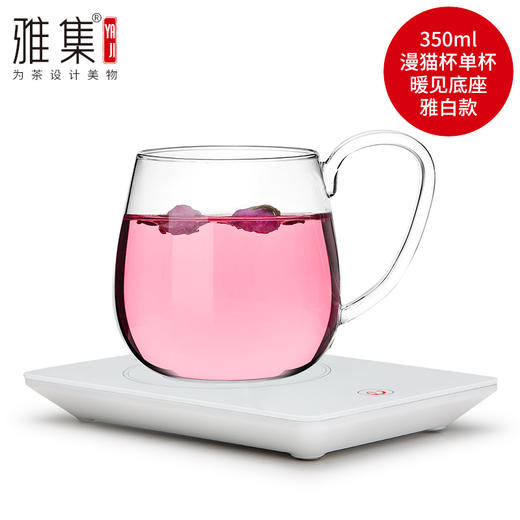 【优选】雅集 暖暖杯55℃恒温杯加热杯垫 保温暖心热牛奶底座 创意生日礼物 商品图0