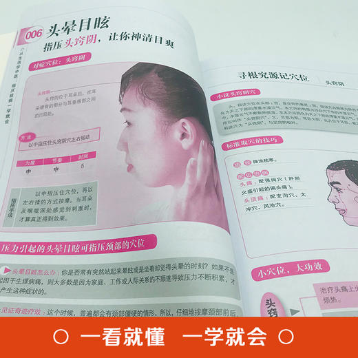 【9.9元包邮】全新正版 从生活学中医: 指压祛病一学就会 经络穴位指压按摩中医养生养生祛病居家保健缓解病痛提高免疫力对症治疗养生中医书籍 商品图2