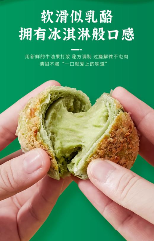 【全网牛油果销量榜单】三味酥屋牛油果酥10枚礼盒装 商品图2