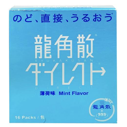 龙角散免水润EX颗粒糖（薄荷味）11.2g/盒 商品图0