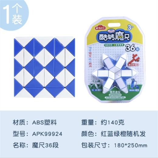 晨光 百变魔尺24段幼儿园魔尺 小学36段玩具益智智力动脑思维训练 商品图4