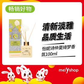 怡妮诗仲夏绮梦香氛香薰100ml   （221019）