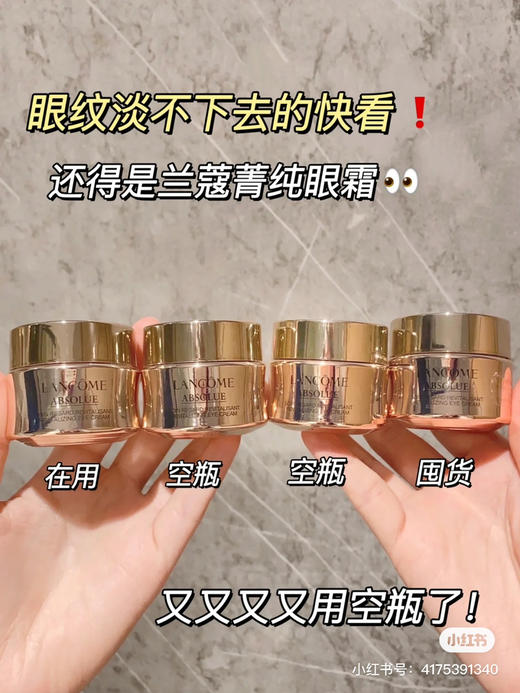 4瓶=正装量只要💰299！新版！Q姐心中挚爱！Lancome兰蔻全新菁纯眼霜5ml 商品图1