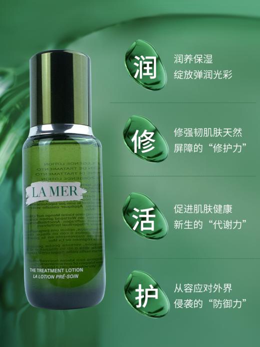 海蓝之谜精粹水150ml新版 商品图4