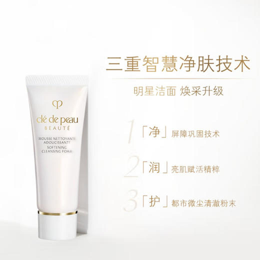 【中小样】CPB肌肤之钥 净采洁面膏(清爽型) 20ml  商品图1