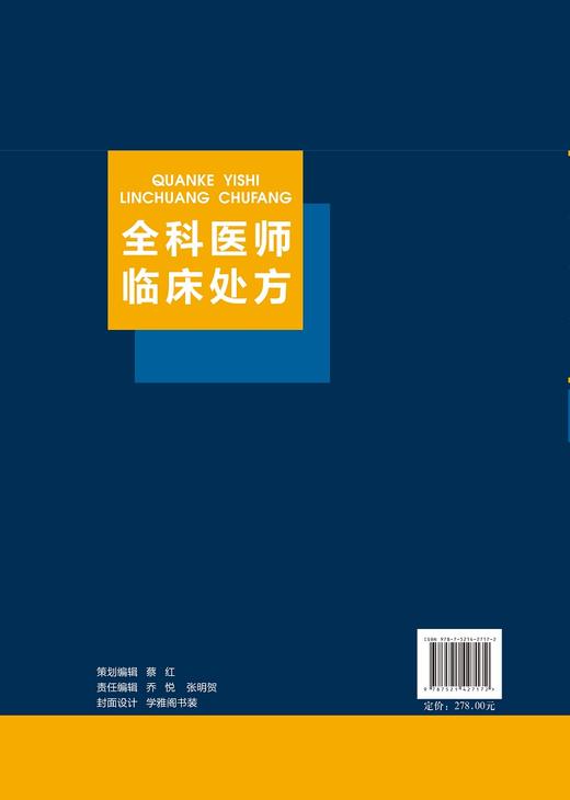 全科医师临床处fang 王佃亮 主编 各类常见疾病的诊断要点和原则疾病 中国医药科技出版社 9787521427172 商品图2