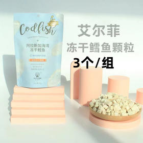 艾尔菲【0243】 阿拉斯加海湾冻干鳕鱼50g