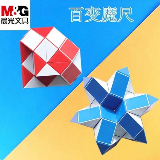 晨光 百变魔尺24段幼儿园魔尺 小学36段玩具益智智力动脑思维训练 商品图0