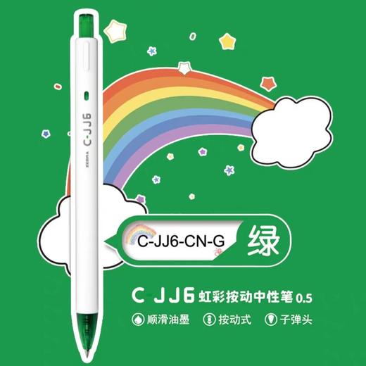 日本ZEBRA斑马彩虹按动中性笔 0.5mm 商品图5