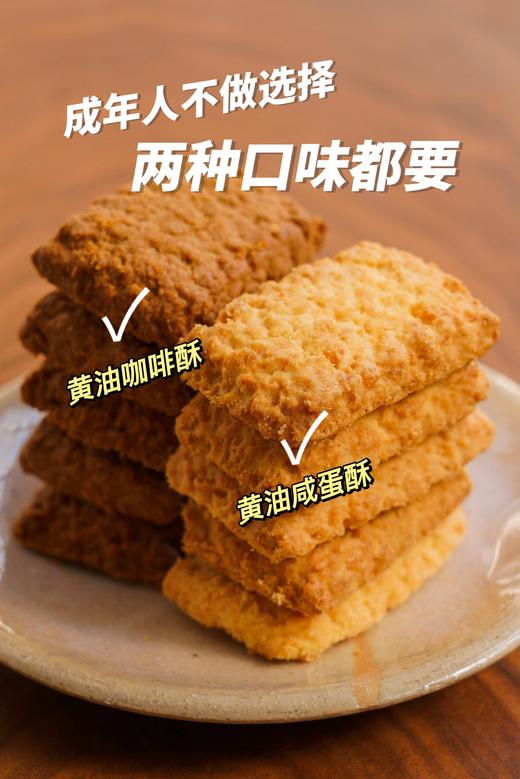 新晋网红零食「黄油咖啡酥」比黄油曲奇更松脆！比椰子酥更香酥 商品图3