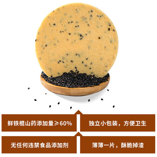 正耕铁棍山药黑芝麻薄饼 400g/盒*2（甜口） 商品图2