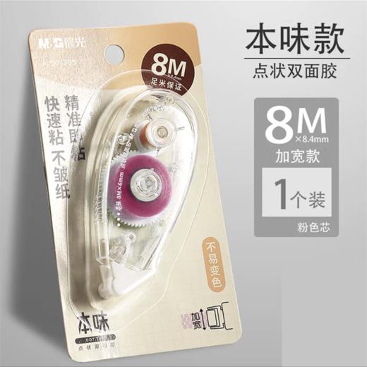 晨光 点点胶 点状双面胶 自由粘贴不脏手 涂改式手帐可爱透明粘贴胶带 修正带式胶纸 学生手工文具办公用品 商品图6