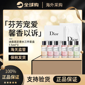 【保税仓】迪奥香水小样套盒 歌舞玫姬夏日光韵倾慕之心7.5ml