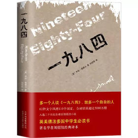 【半山书局】B座14F丨一九八四（精）