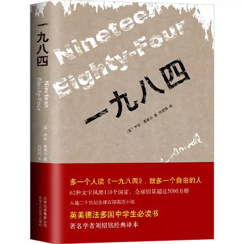 【半山书局】B座14F丨一九八四（精） 商品图0