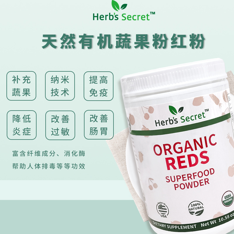 Herb’s Secret  SuperFood有機蔬果粉红粉 300g