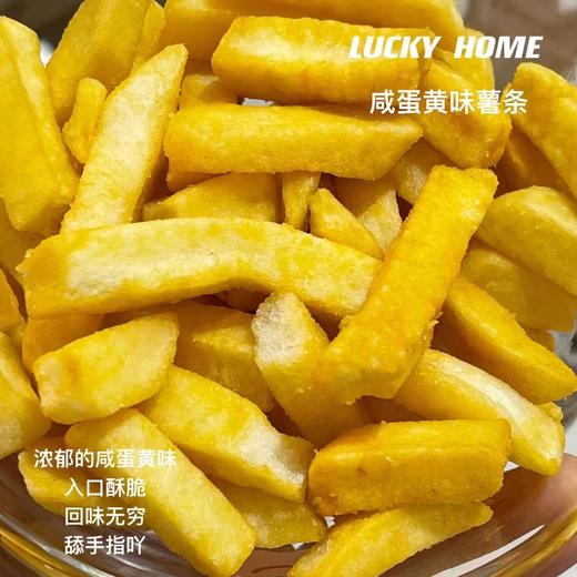 你算哪根薯条-咸蛋黄味（两袋装）66g*2 | 幸运小筑 商品图0
