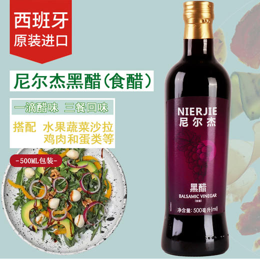 【中欧班列精选2瓶】西班牙尼尔杰黑醋/白葡萄酒醋 原装进口烹调凉拌沙拉葡萄醋 500ml/瓶 商品图0