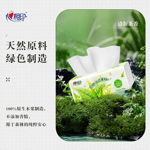 心相印茶语经典3层152抽抽纸3包 商品图6