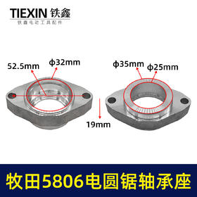 【货号00640】5806电圆锯轴承座 7寸电圆锯铝前盖电圆锯配件