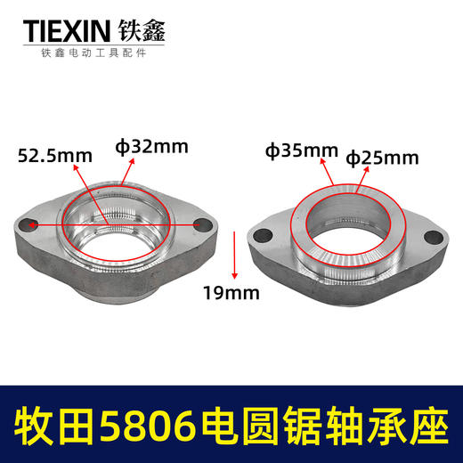 【货号00640】5806电圆锯轴承座 7寸电圆锯铝前盖电圆锯配件 商品图0