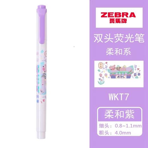 日本ZEBRA斑马柔和荧光笔日本料理限定款 商品图1