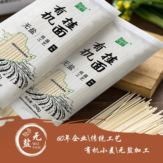 正耕 诚品有机无盐挂面258g*6(细面) 商品图0