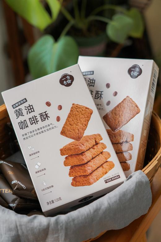 新晋网红零食「黄油咖啡酥」比黄油曲奇更松脆！比椰子酥更香酥 商品图0