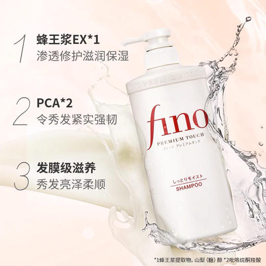 芬浓透润美容液洗发露550ml 商品图1