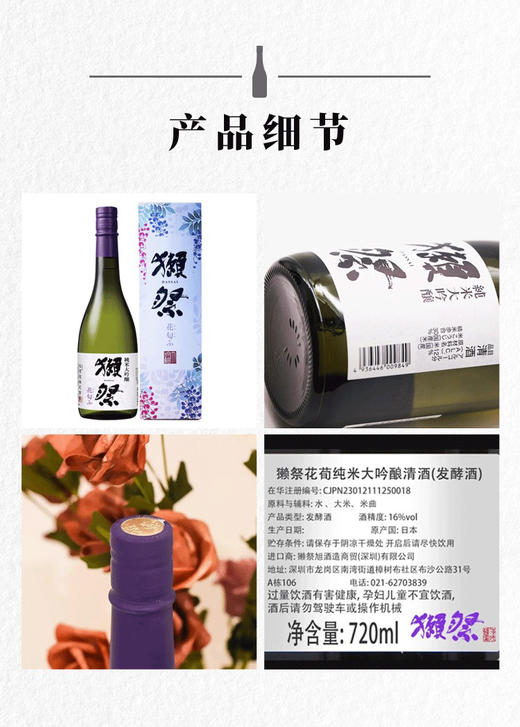 720ml獭祭【花旬】纯米大吟酿清酒，口感微甜、精米步合30%，酒精度12%，非常好入口的一款酒，性价比也极高 商品图11