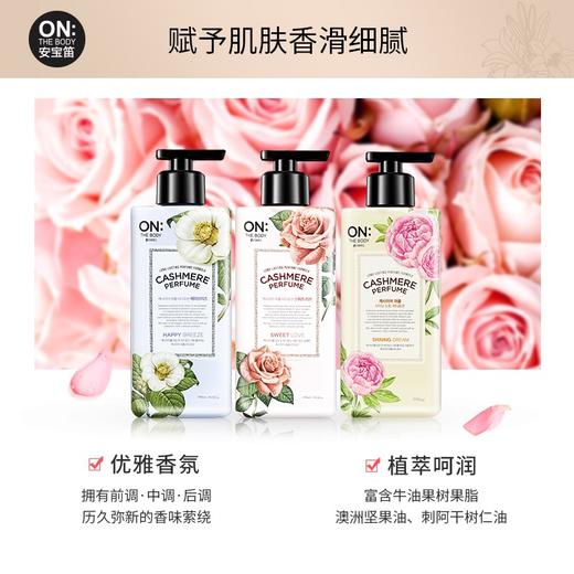 韩国安宝笛浪漫邂逅/甜蜜爱恋/闪耀梦幻香水保湿润体乳400ml 可以当香水用的身体乳滋润保湿 117760/117761/117819 商品图2