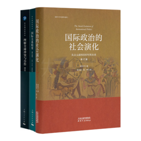“国际政治通识”三书