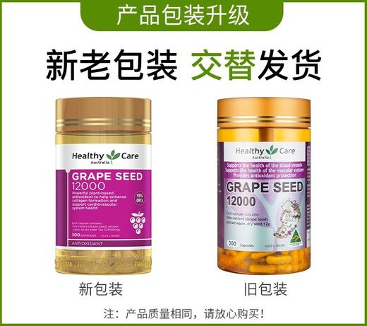 现货 HC葡萄籽胶囊300粒 商品图1