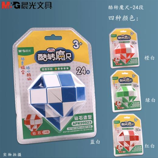 晨光 百变魔尺24段幼儿园魔尺 小学36段玩具益智智力动脑思维训练 商品图5