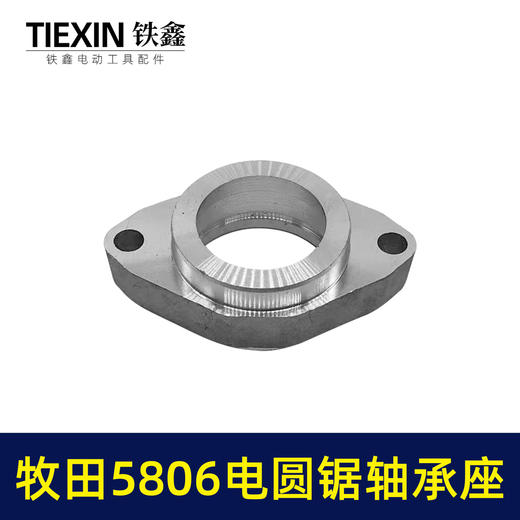 【货号00640】5806电圆锯轴承座 7寸电圆锯铝前盖电圆锯配件 商品图4