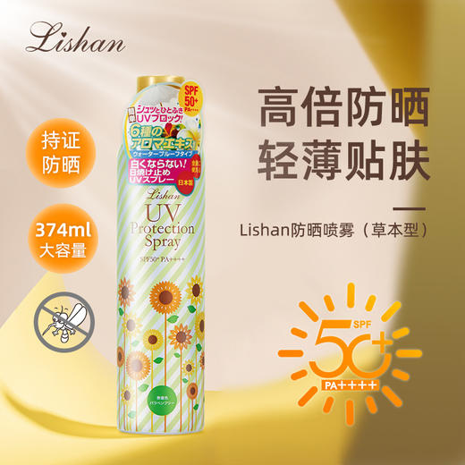 日本 Lishan防晒喷雾 374ml/409ml 大容量 高防晒值 温和不刺激 防护滋养二合一 商品图2