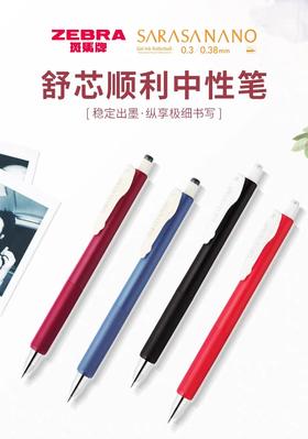 日本ZEBRA斑马低重心按动新款复古笔