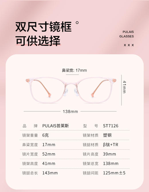 普莱斯光学镜架 ST7124/7126 宝藏潜桃一见倾心 纯钛 八色可选 商品图5
