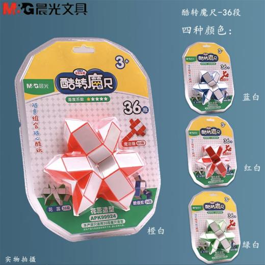 晨光 百变魔尺24段幼儿园魔尺 小学36段玩具益智智力动脑思维训练 商品图2