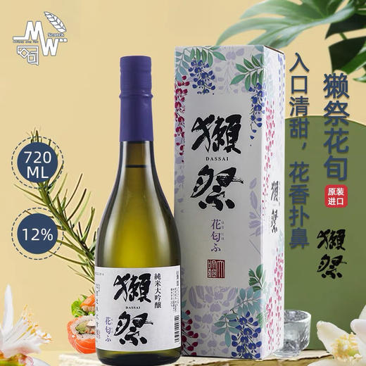 720ml獭祭【花旬】纯米大吟酿清酒，口感微甜、精米步合30%，酒精度12%，非常好入口的一款酒，性价比也极高 商品图7