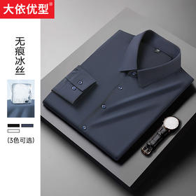 【Q】【新款DM】大依优型高弹冰丝无痕长袖衬衫封口款加肥加大男装弹力免烫大号纯色大码衬衣