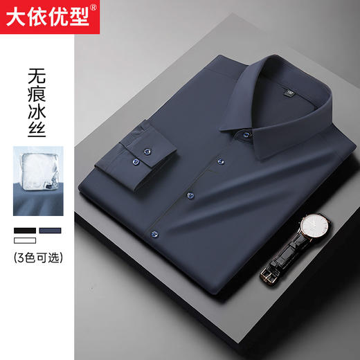 【Q】【新款DM】大依优型高弹冰丝无痕长袖衬衫封口款加肥加大男装弹力免烫大号纯色大码衬衣 商品图0