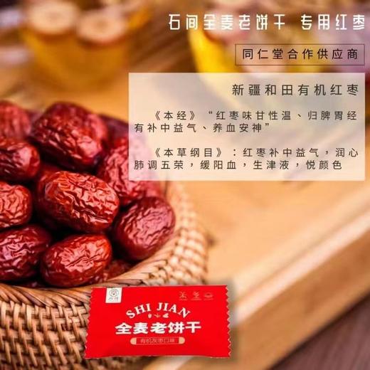 正耕 石间全麦老饼干 180g/盒*2 商品图3