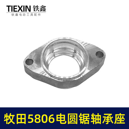 【货号00640】5806电圆锯轴承座 7寸电圆锯铝前盖电圆锯配件 商品图2